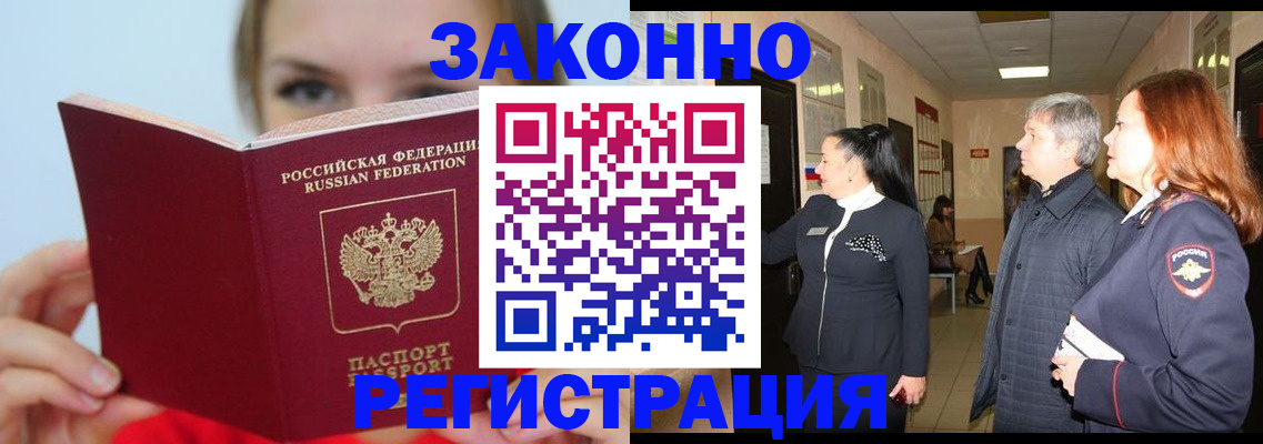 временная регистрация в квартире в Крымске