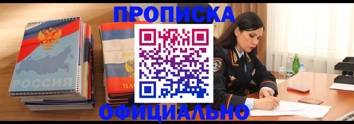 временная регистрация для всех в Крымске