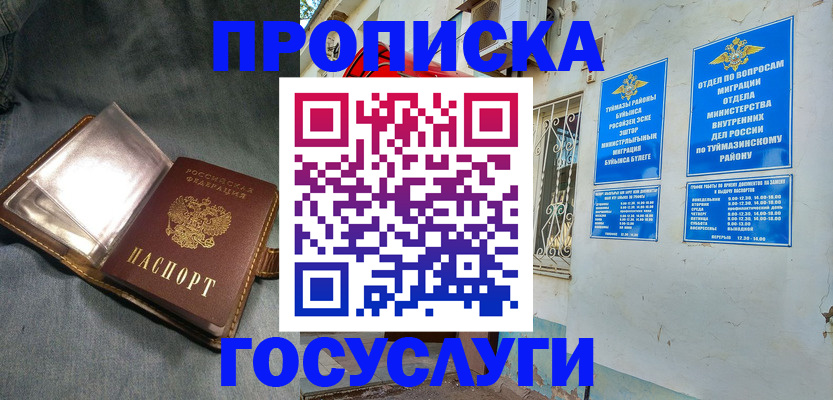 временная регистрация гарантия в Крымске