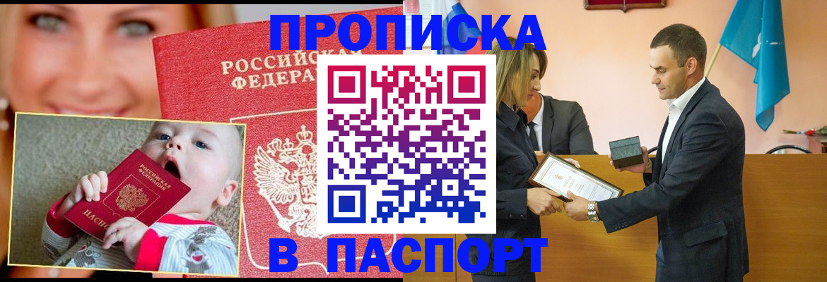 прописка поиск в Крымске