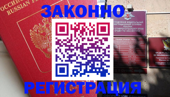 миграционный учет в Крымске