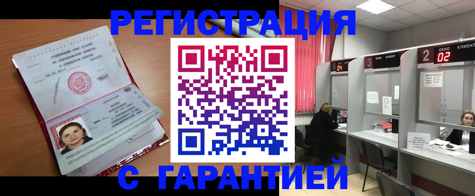 прописка паспорт в Крымске