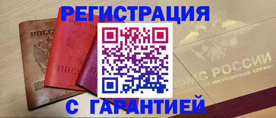 временная регистрация 2025 в Крымске