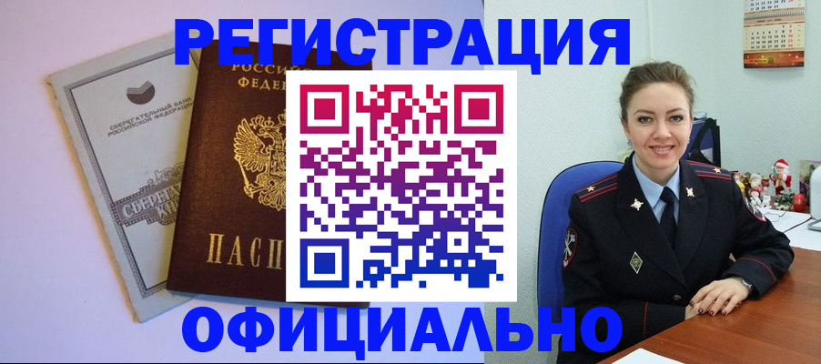 временная прописка в Крымске