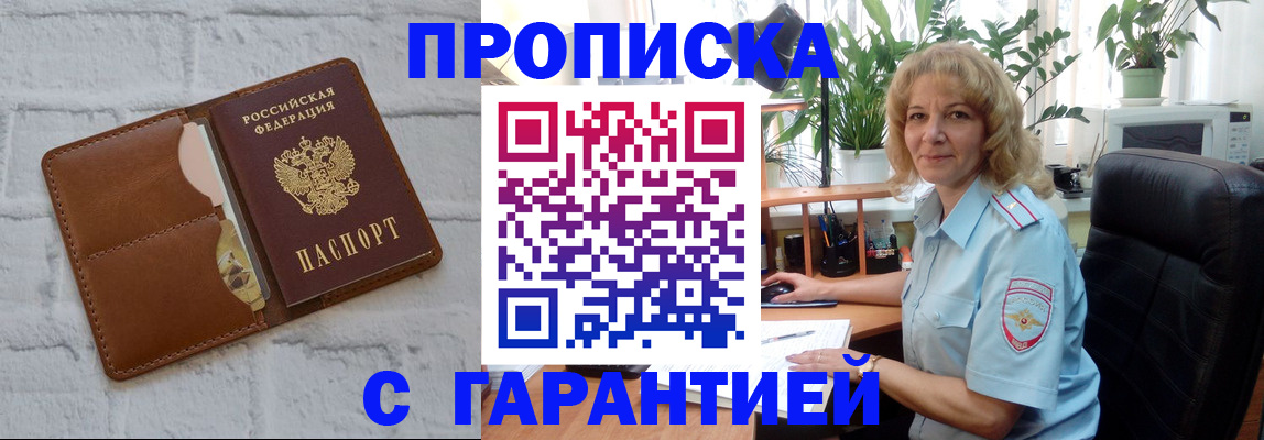 прописка поиск в Крымске