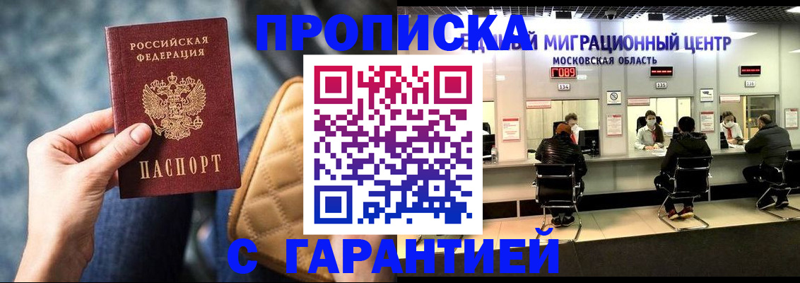 прописка поиск в Крымске